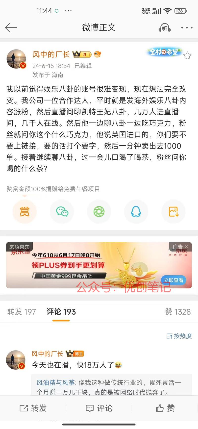 做直播带货，也得以娱乐…#情报-趣事论坛-杂谈-51搞钱网