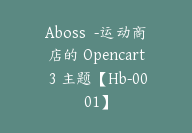 Aboss  -运动商店的 Opencart 3 主题【Hb-0001】-51搞钱网