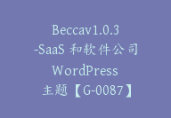 Beccav1.0.3-SaaS 和软件公司 WordPress 主题【G-0087】-51搞钱网