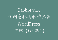 Dabble v1.6.0-创意机构和作品集 WordPress 主题【G-0094】-51搞钱网