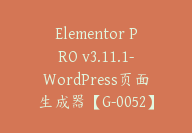 Elementor PRO v3.11.1-WordPress页面生成器【G-0052】-51搞钱网