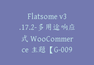 Flatsome v3.17.2-多用途响应式 WooCommerce 主题【G-0098】-51搞钱网