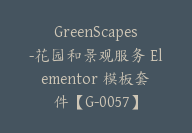 GreenScapes-花园和景观服务 Elementor 模板套件【G-0057】-51搞钱网