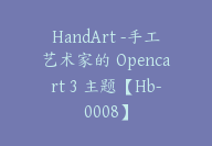 HandArt -手工艺术家的 Opencart 3 主题【Hb-0008】-51搞钱网