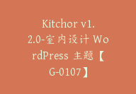 Kitchor v1.2.0-室内设计 WordPress 主题【G-0107】-51搞钱网