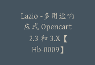 Lazio -多用途响应式 Opencart 2.3 和 3.X【Hb-0009】-51搞钱网