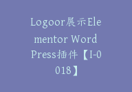 Logoor展示Elementor WordPress插件【I-0018】-51搞钱网