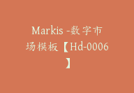 Markis -数字市场模板【Hd-0006】-51搞钱网