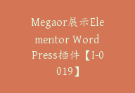 Megaor展示Elementor WordPress插件【I-0019】-51搞钱网