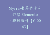 Myrra-书籍作者和作家 Elementor 模板套件【G-0063】-51搞钱网