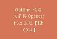 Outline -响应式家具 Opencart 3.x 主题【Hb-0014】-51搞钱网