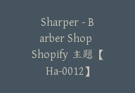 Sharper – Barber Shop Shopify 主题【Ha-0012】-51搞钱网