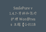 SmilePure v1.4.7-牙科和医疗护理 WordPress 主题【G-0118】-51搞钱网