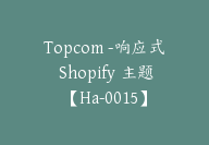 Topcom -响应式 Shopify 主题【Ha-0015】-51搞钱网