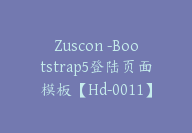 Zuscon -Bootstrap5登陆页面模板【Hd-0011】-51搞钱网